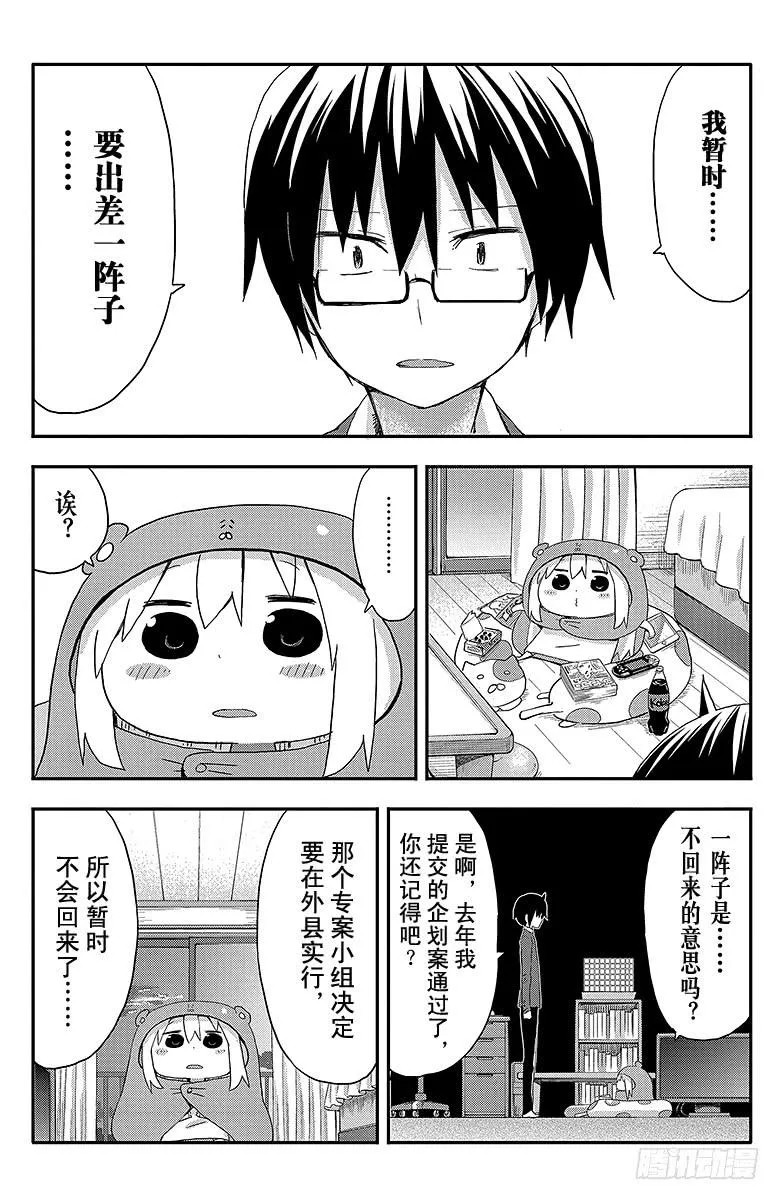 第92话 小埋和温柔 第6页