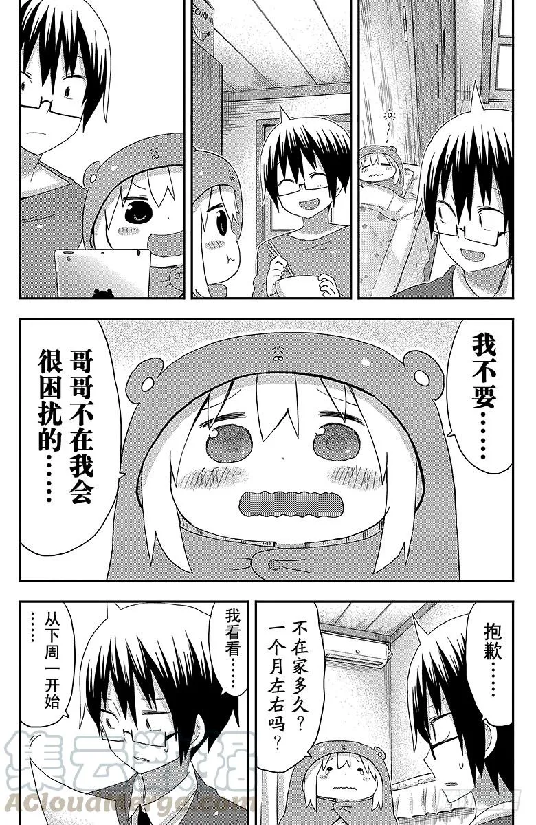 第92话 小埋和温柔 第7页