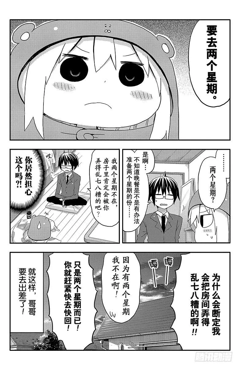 第92话 小埋和温柔 第8页