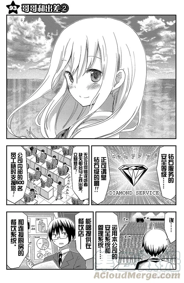 第93话 哥哥和出差① 第1页