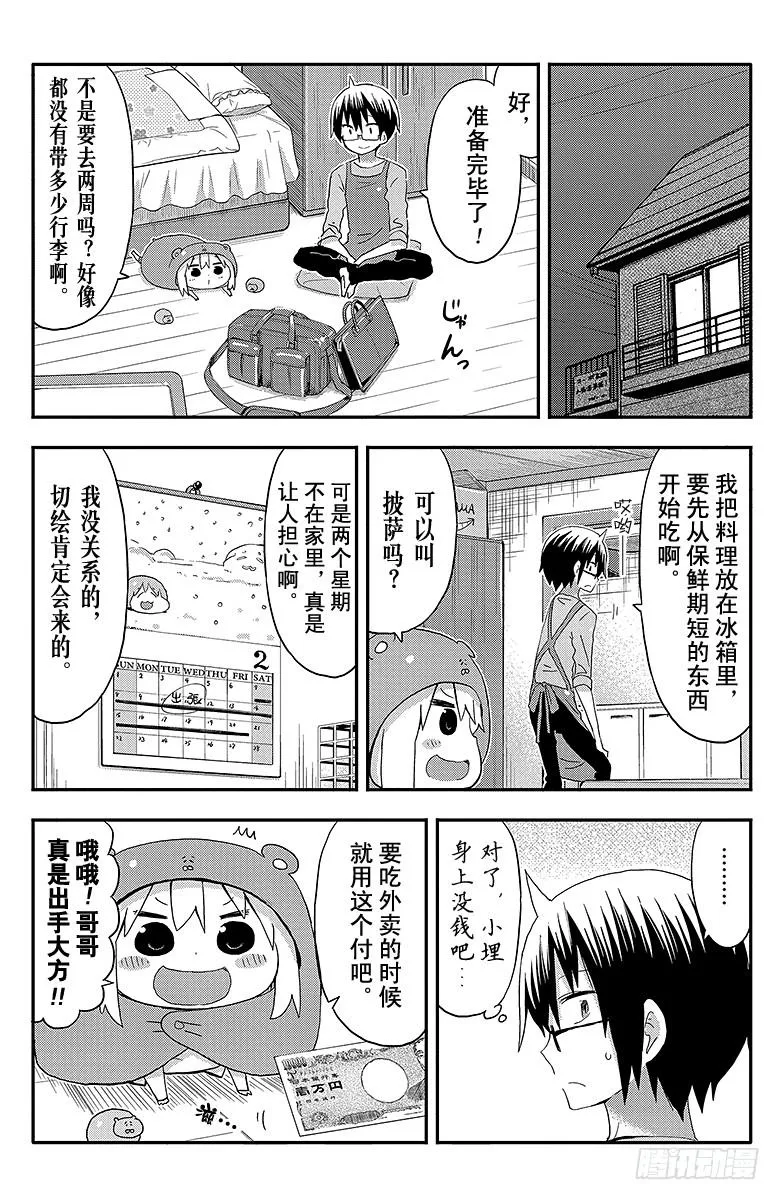第93话 哥哥和出差① 第2页