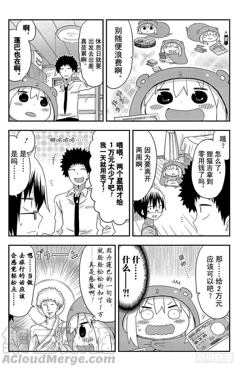 第93话 哥哥和出差① 第3页