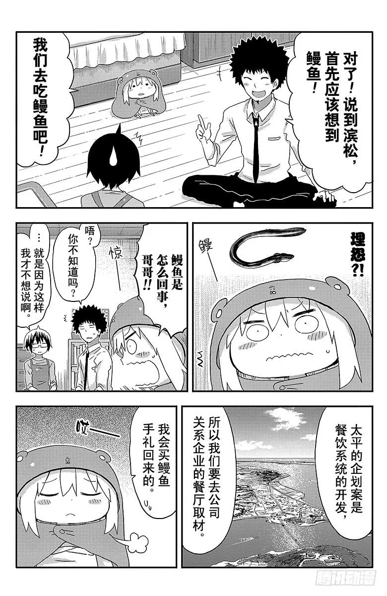 第93话 哥哥和出差① 第4页