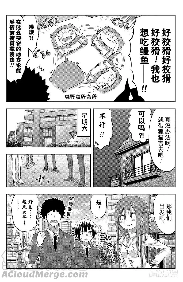 第93话 哥哥和出差① 第5页