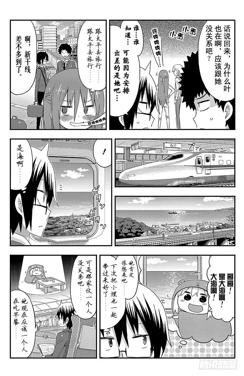 第93话 哥哥和出差① 第6页