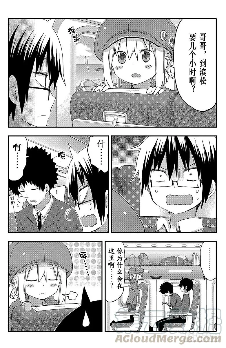 第93话 哥哥和出差① 第7页