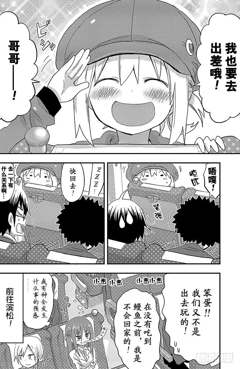第93话 哥哥和出差① 第8页