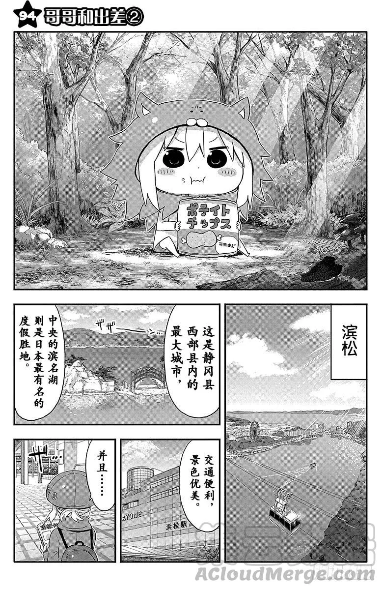 第94话 哥哥和出差② 第1页