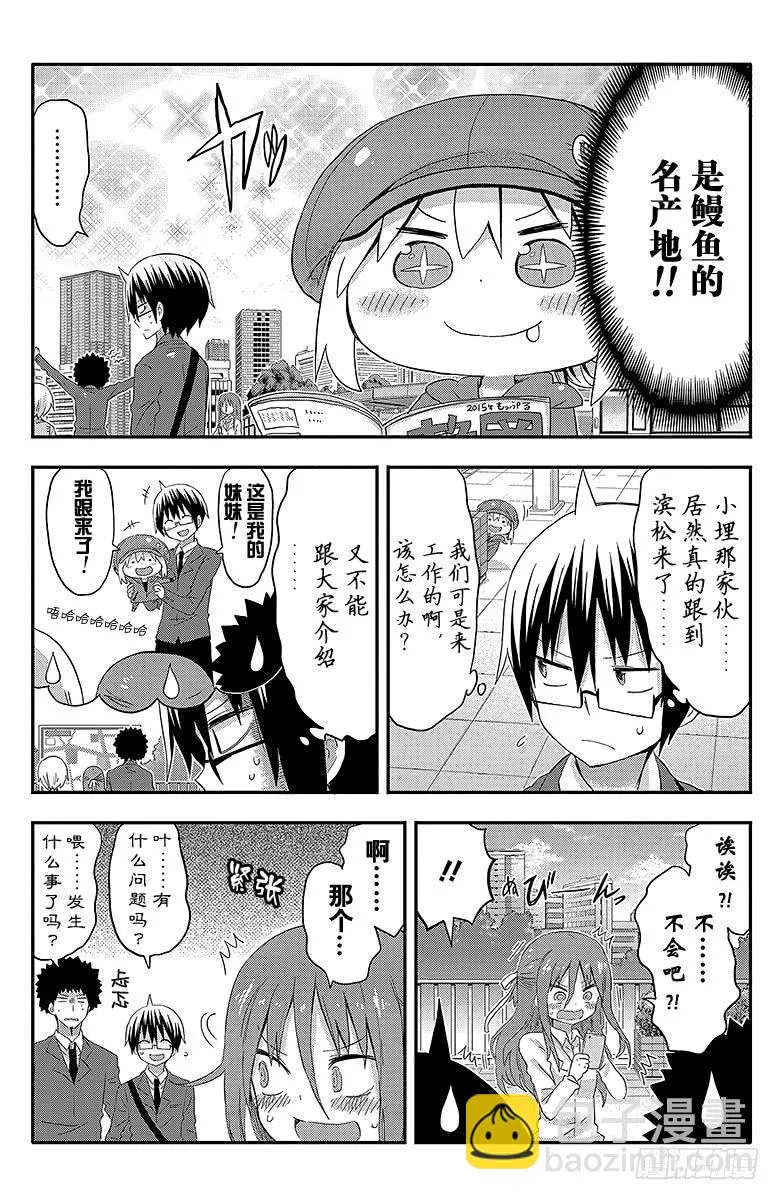 第94话 哥哥和出差② 第2页
