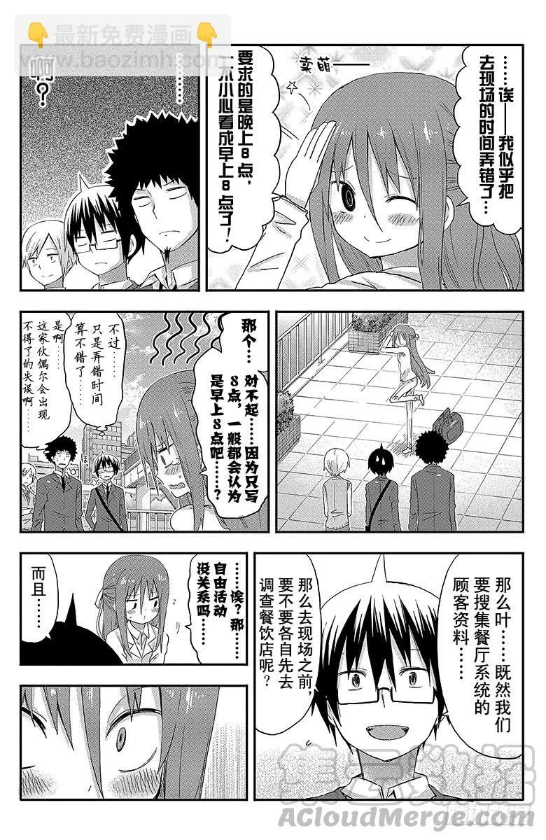 第94话 哥哥和出差② 第3页