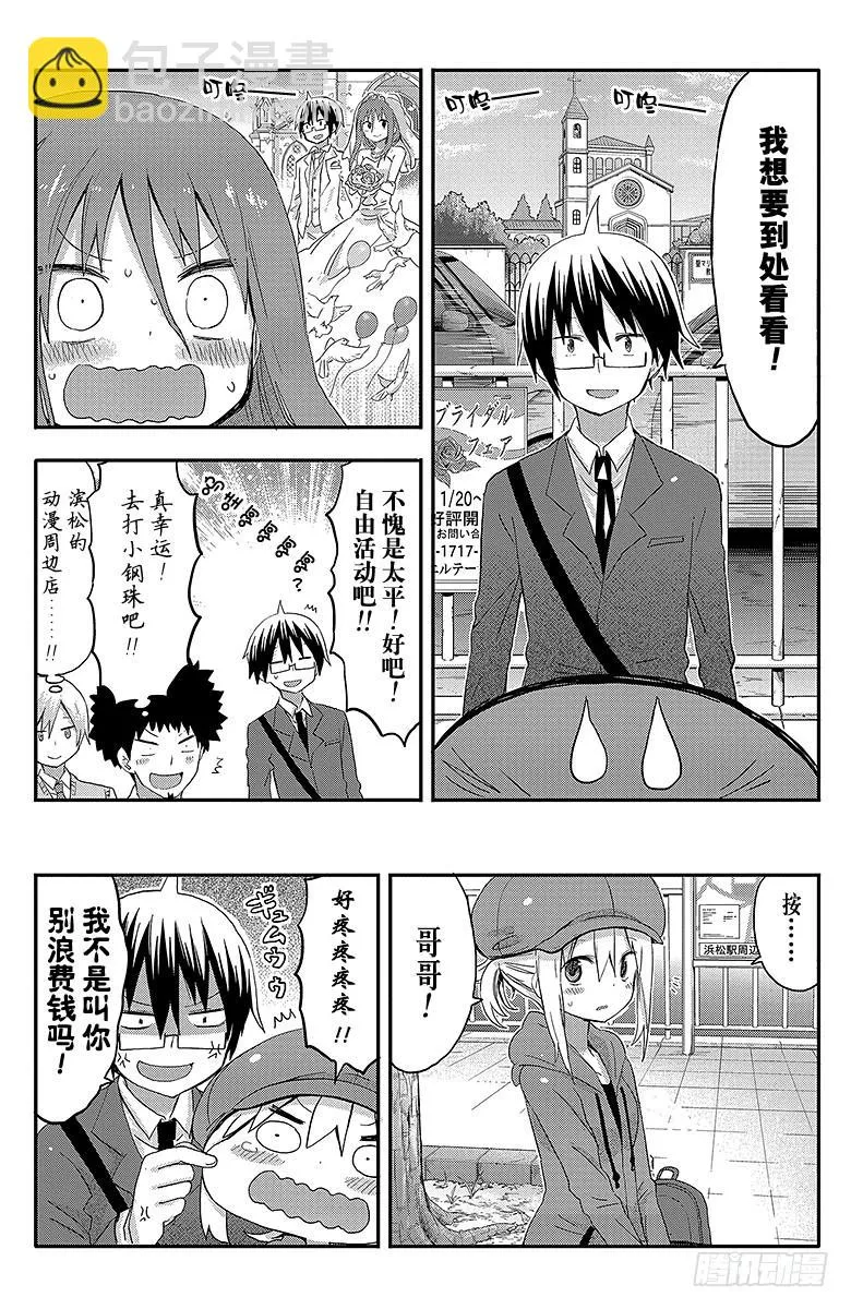 第94话 哥哥和出差② 第4页
