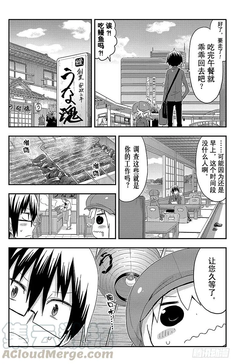 第94话 哥哥和出差② 第5页