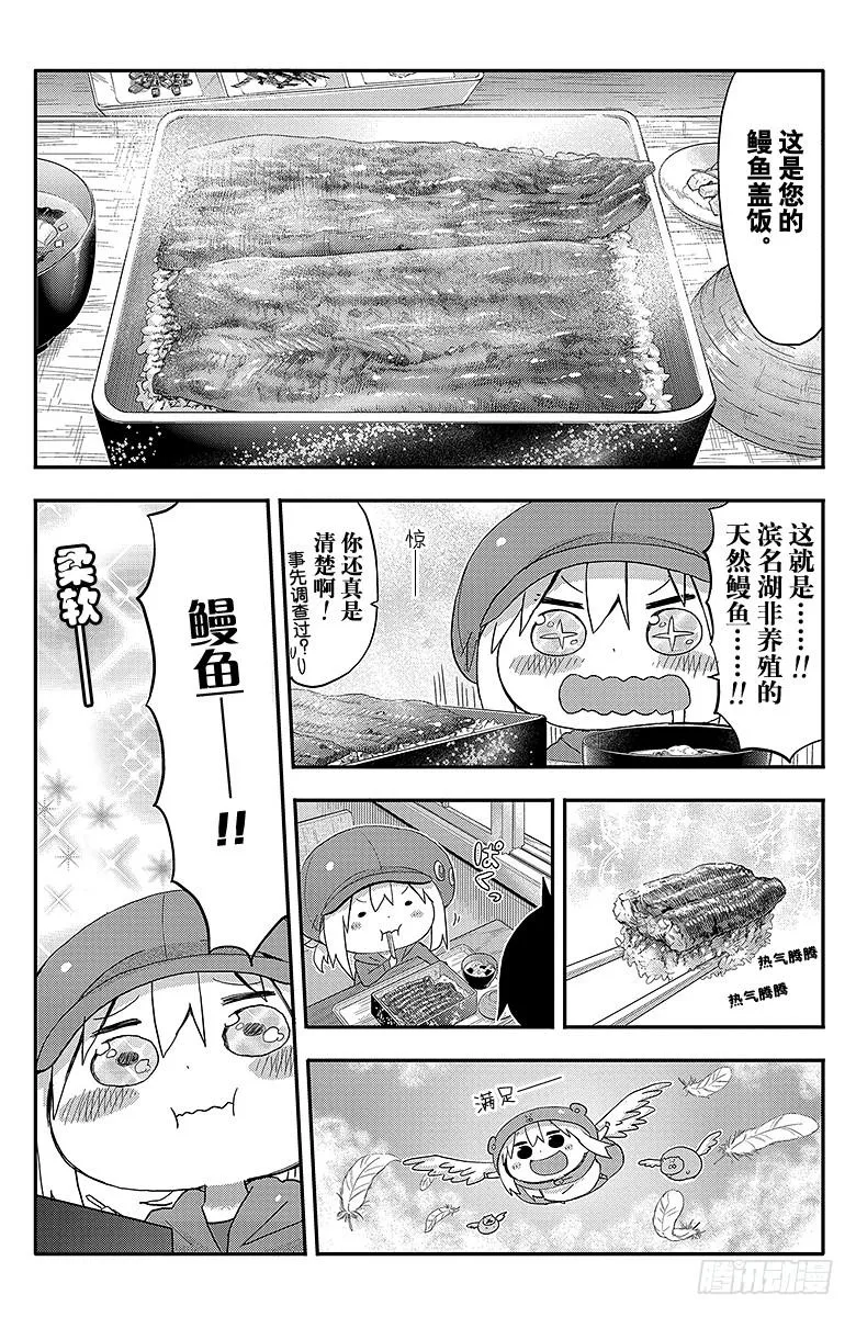 第94话 哥哥和出差② 第6页