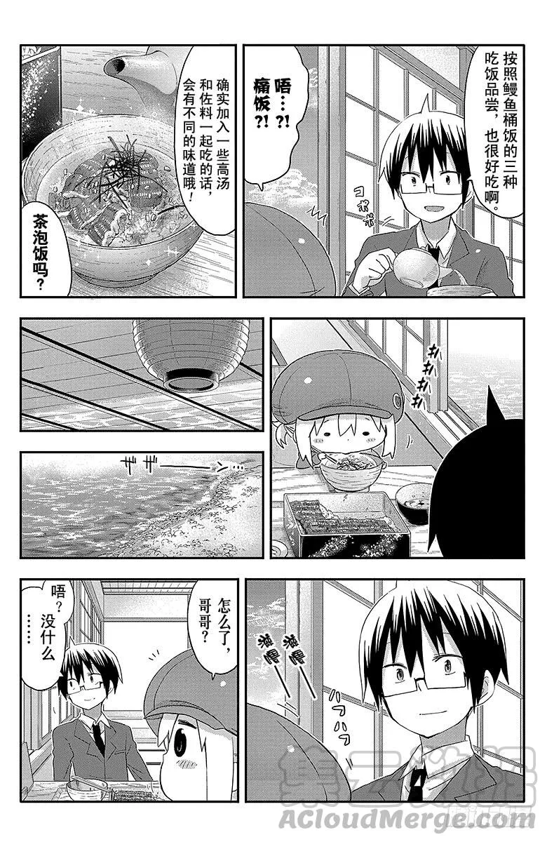 第94话 哥哥和出差② 第7页