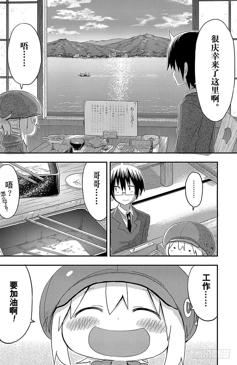 第94话 哥哥和出差② 第8页