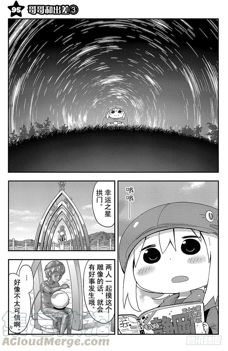第95话 哥哥和出差③ 第1页