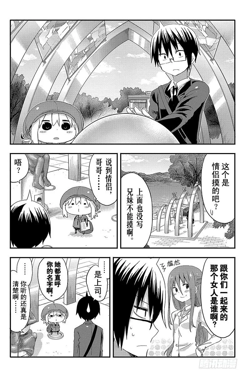 第95话 哥哥和出差③ 第2页