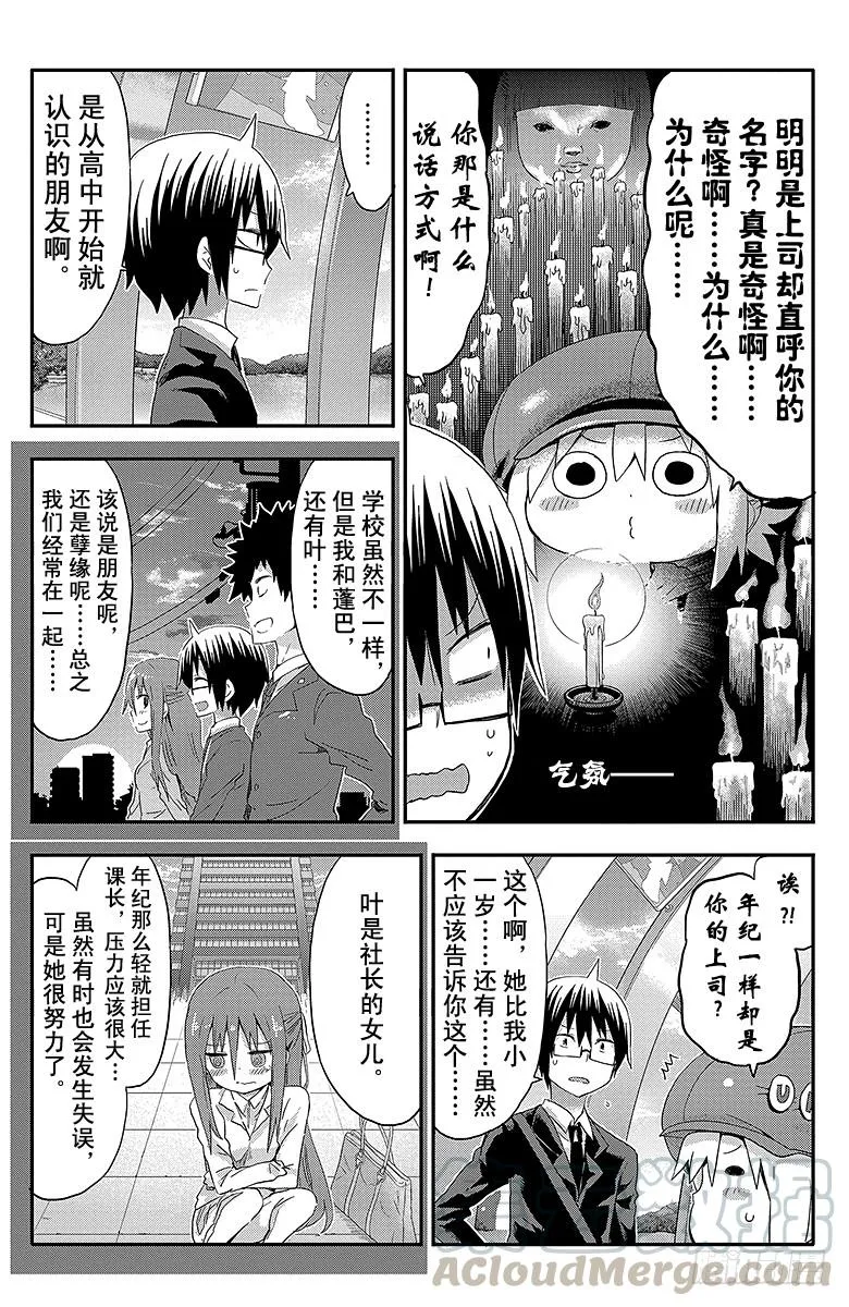 第95话 哥哥和出差③ 第3页