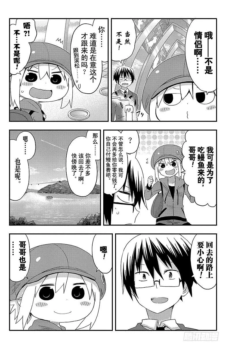 第95话 哥哥和出差③ 第4页