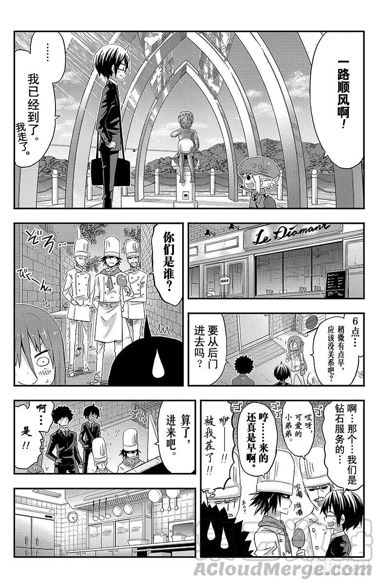 第95话 哥哥和出差③ 第5页