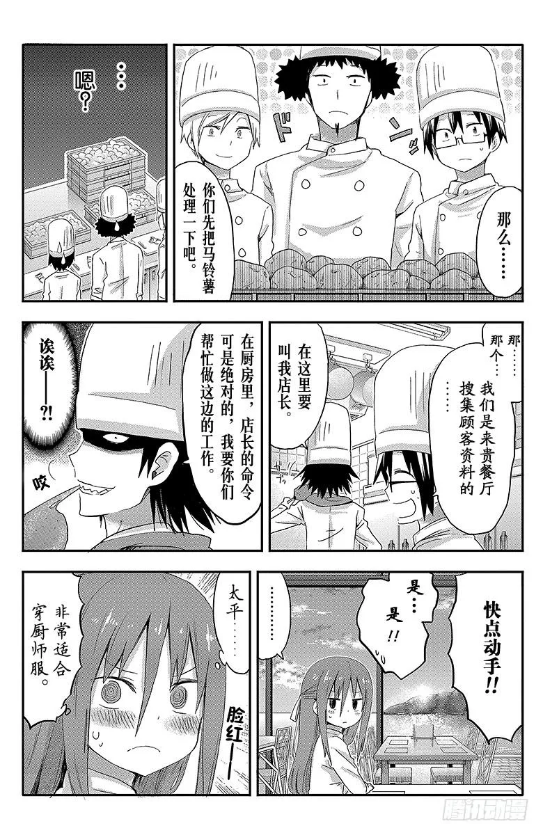 第95话 哥哥和出差③ 第6页