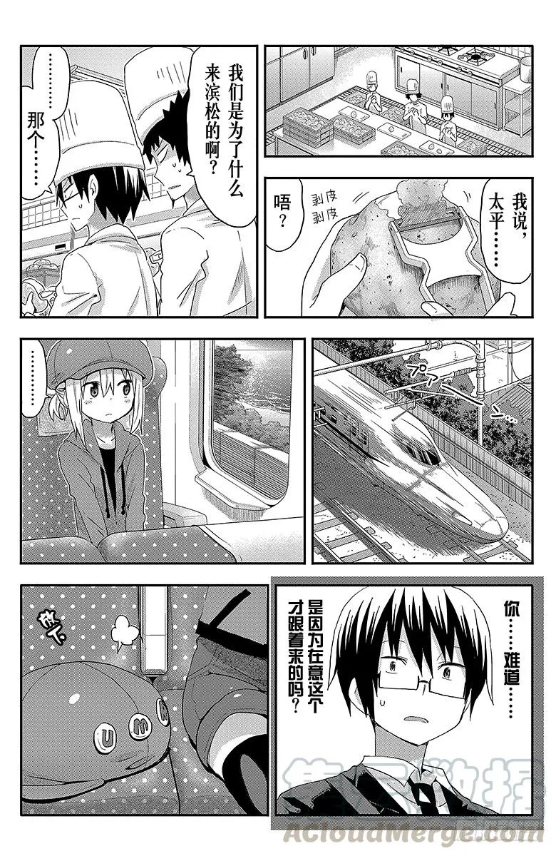 第95话 哥哥和出差③ 第7页