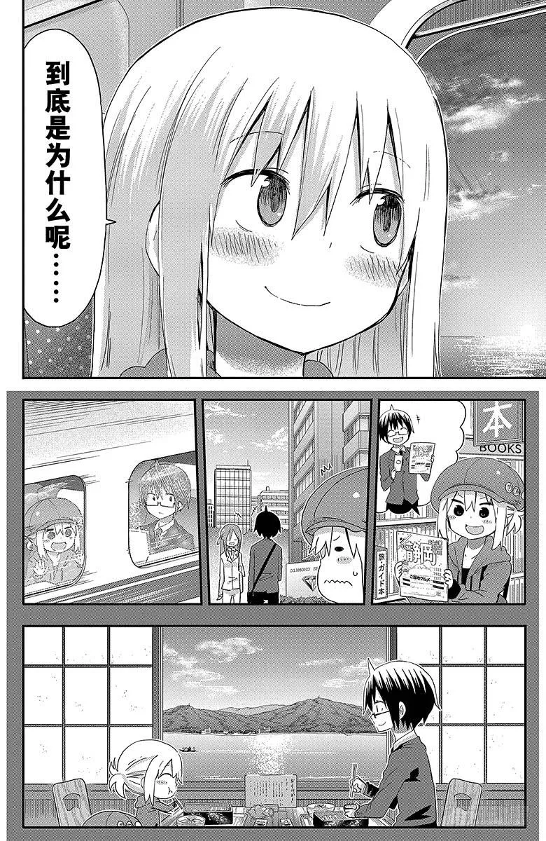 第95话 哥哥和出差③ 第8页