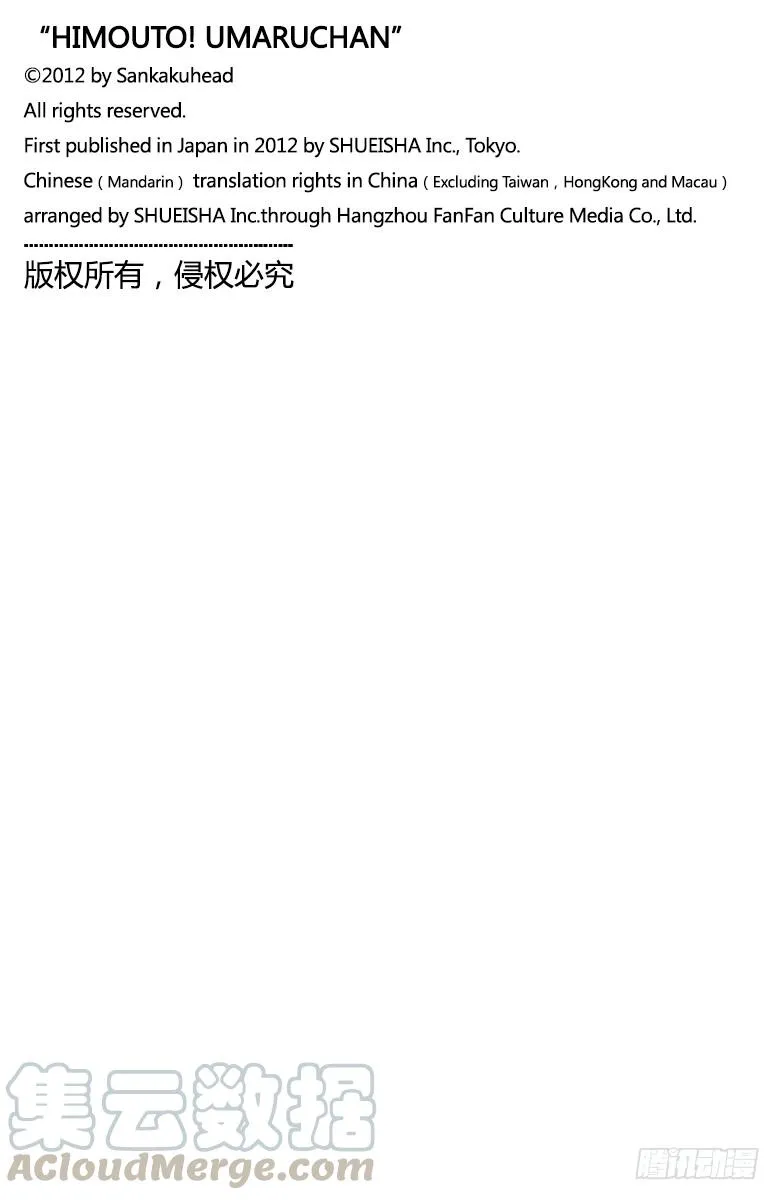 第95话 哥哥和出差③ 第9页