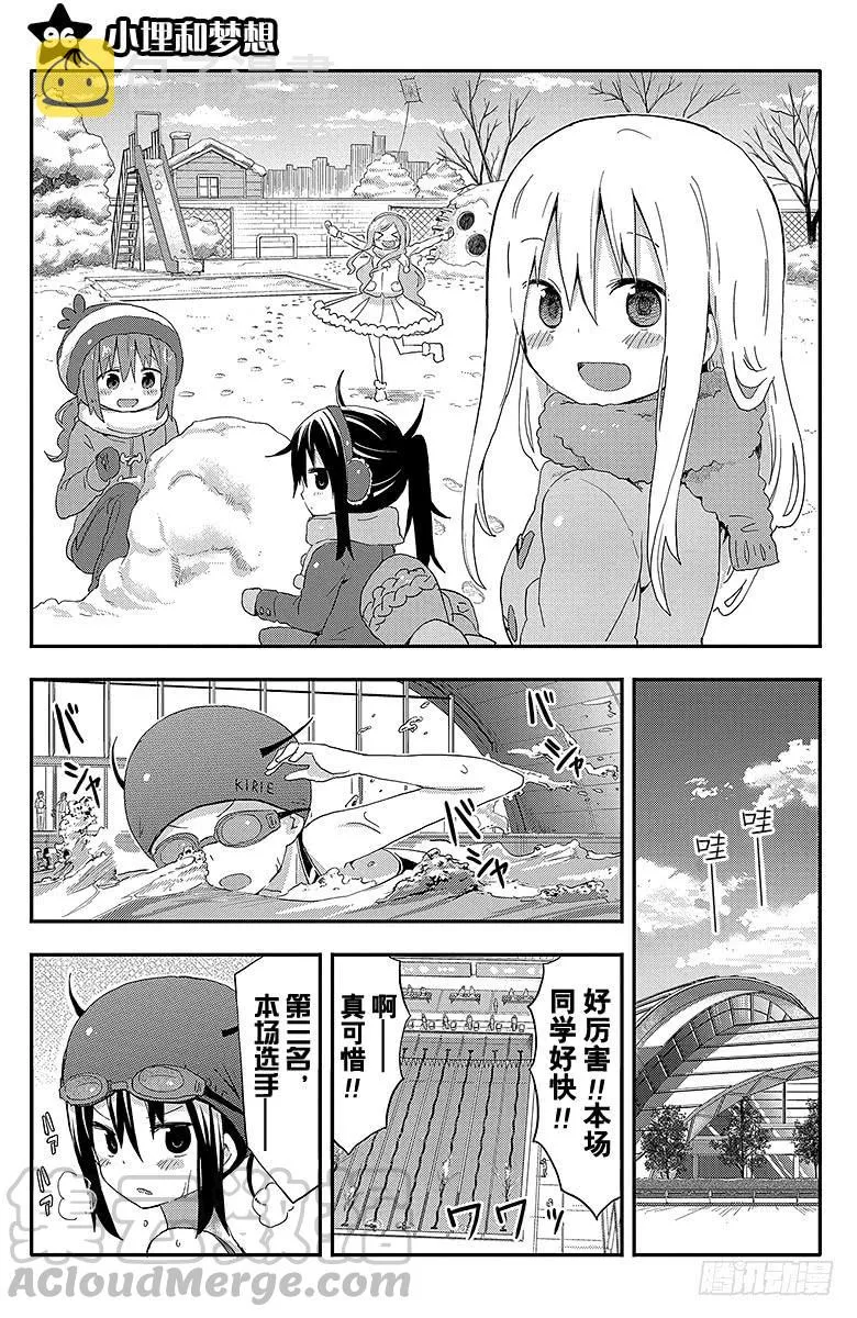 第96话 小埋和梦想 第1页