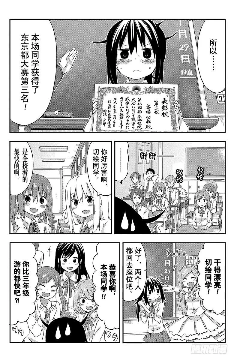 第96话 小埋和梦想 第2页
