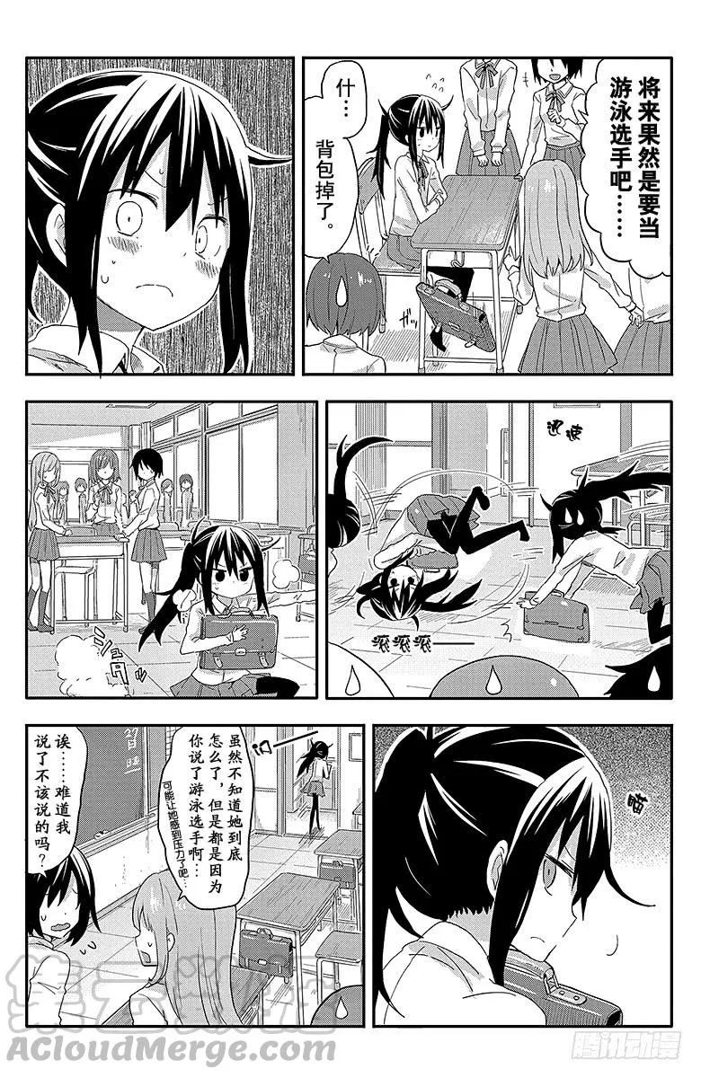 第96话 小埋和梦想 第3页