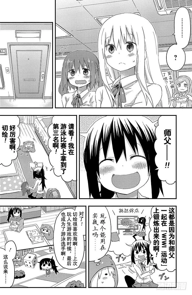第96话 小埋和梦想 第4页