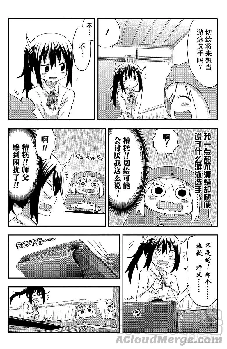 第96话 小埋和梦想 第5页