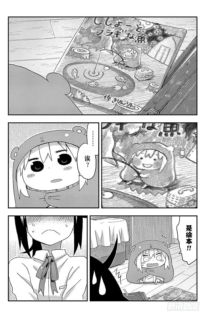 第96话 小埋和梦想 第6页