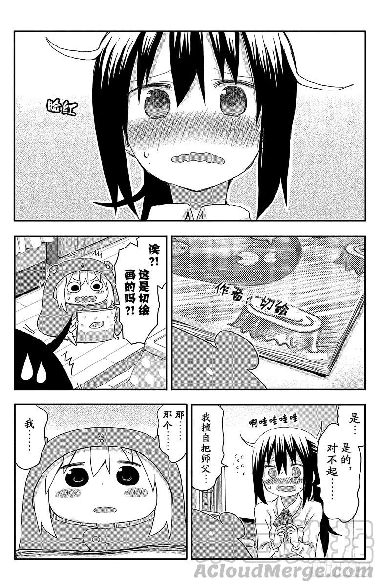 第96话 小埋和梦想 第7页