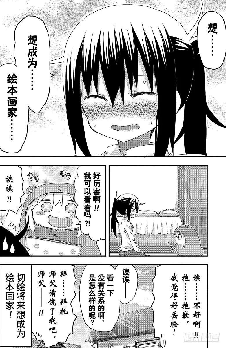 第96话 小埋和梦想 第8页