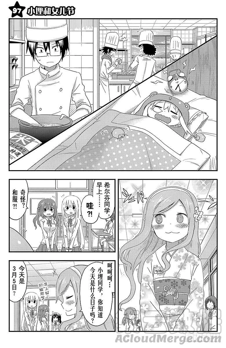 第97话 小埋和女儿节 第1页