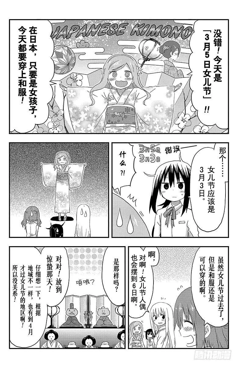 第97话 小埋和女儿节 第2页