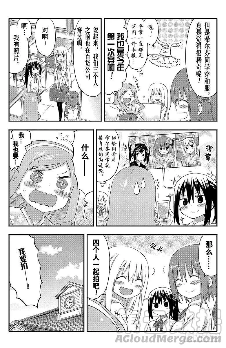 第97话 小埋和女儿节 第3页