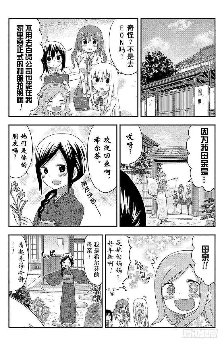 第97话 小埋和女儿节 第4页