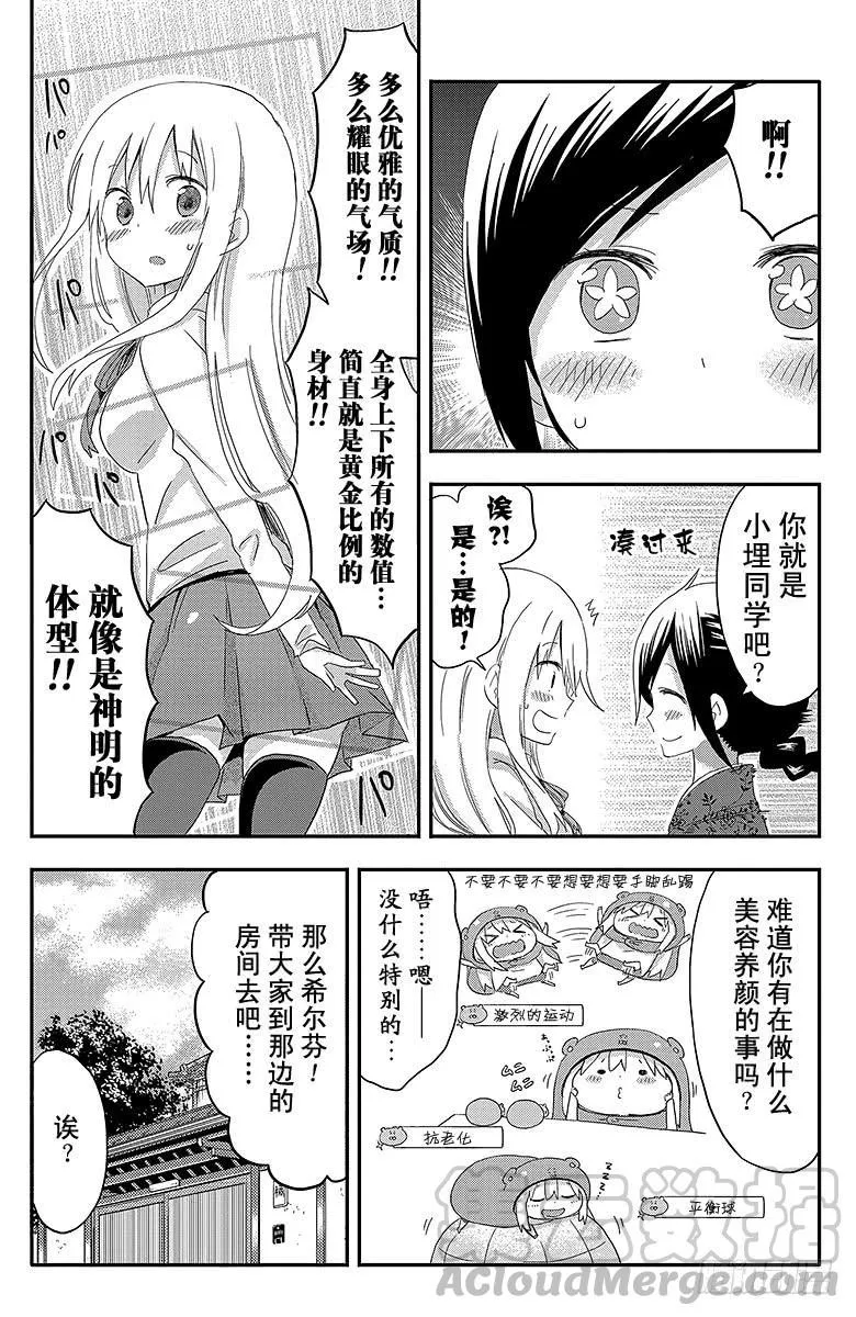 第97话 小埋和女儿节 第5页
