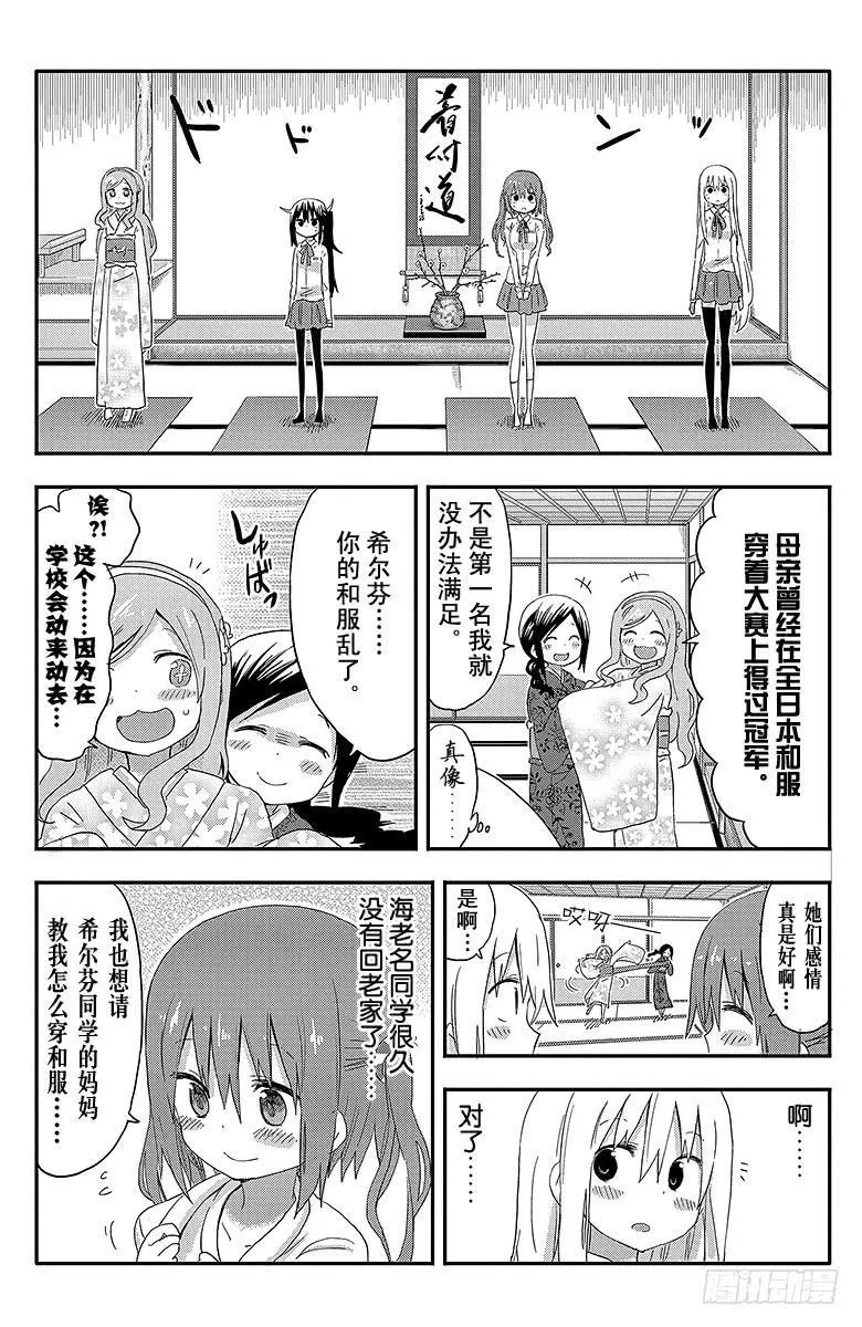 第97话 小埋和女儿节 第6页