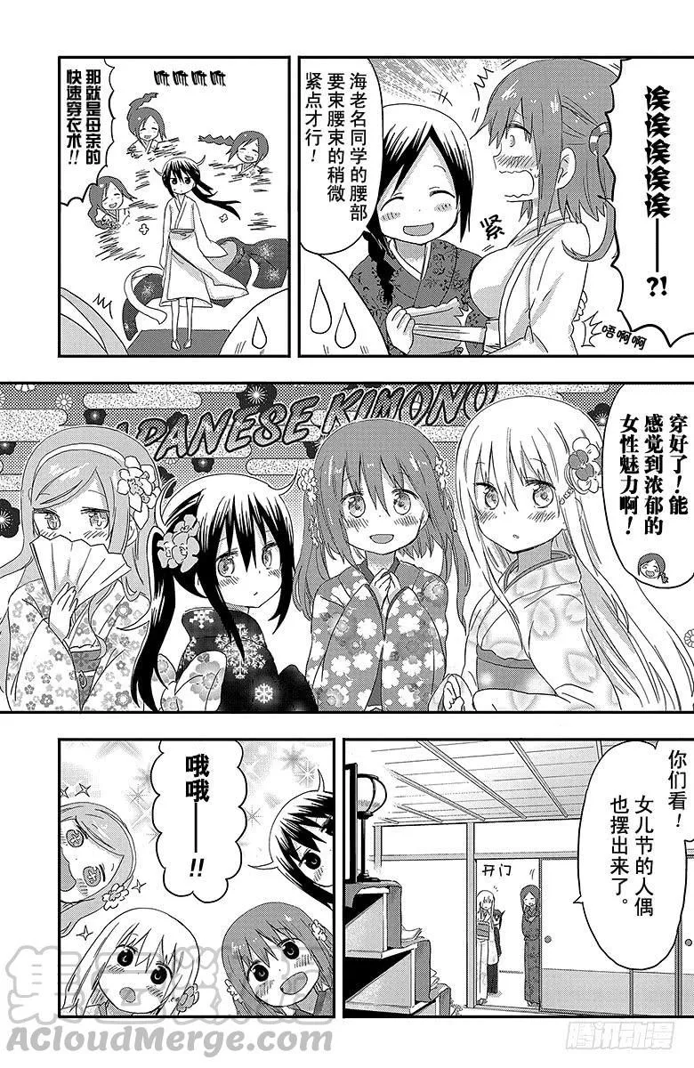 第97话 小埋和女儿节 第7页