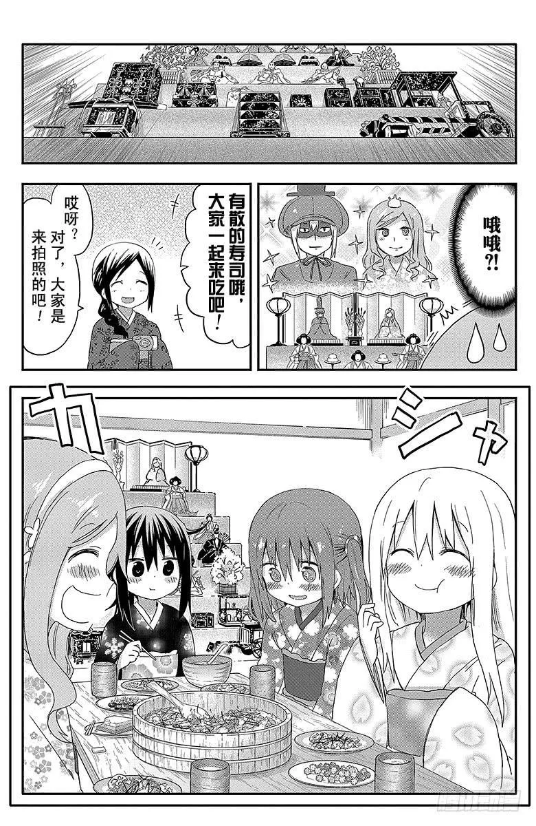第97话 小埋和女儿节 第8页