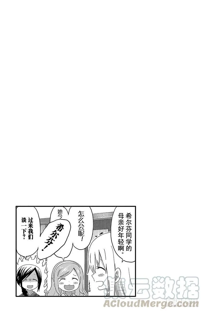 第97话 小埋和女儿节 第9页