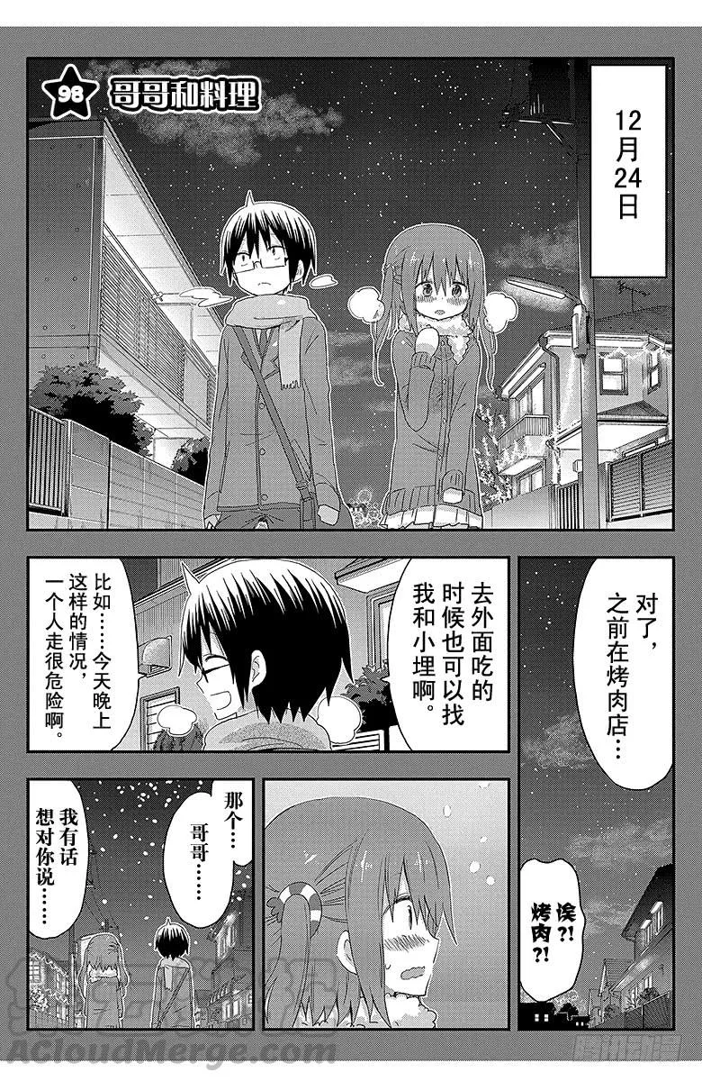 第98话 哥哥和料理 第1页