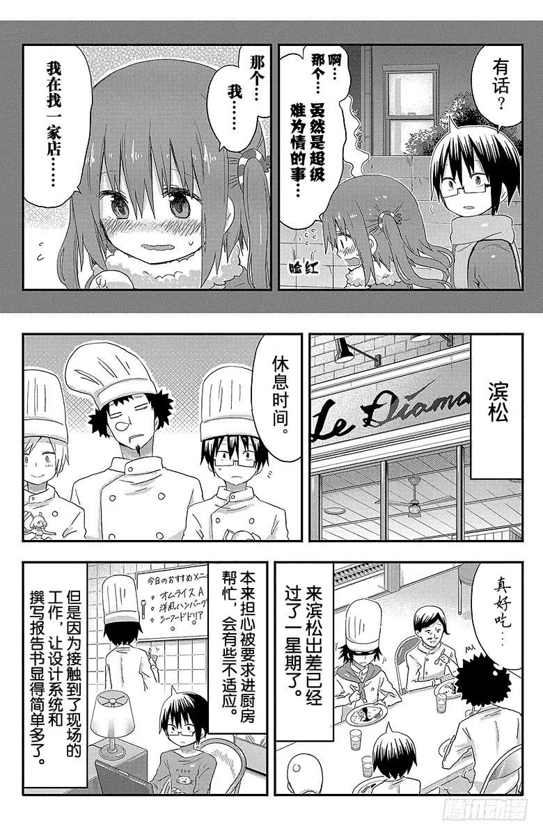 第98话 哥哥和料理 第2页
