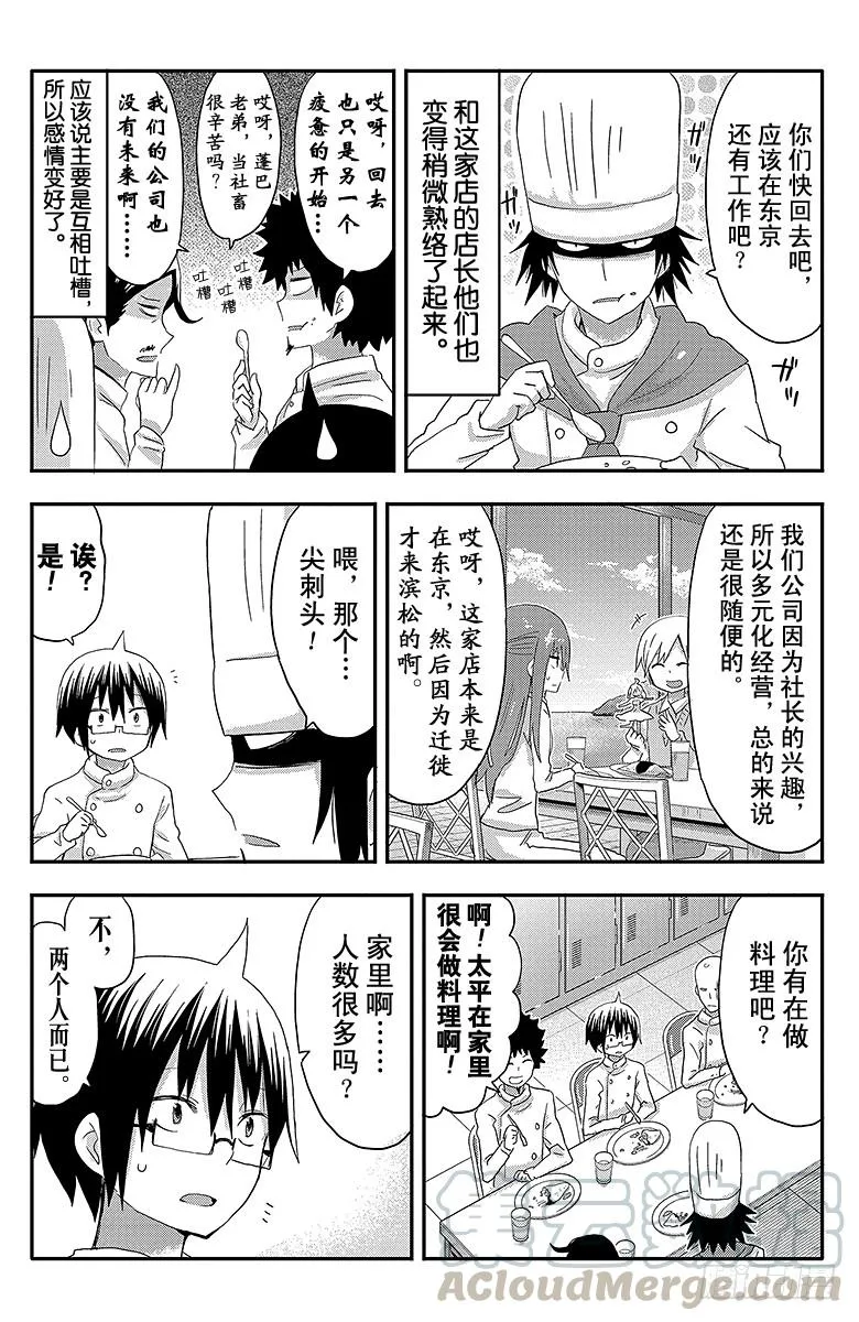 第98话 哥哥和料理 第3页