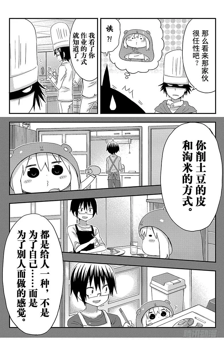 第98话 哥哥和料理 第4页