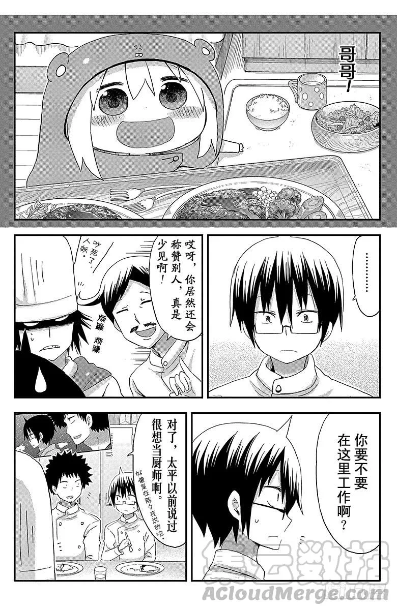 第98话 哥哥和料理 第5页